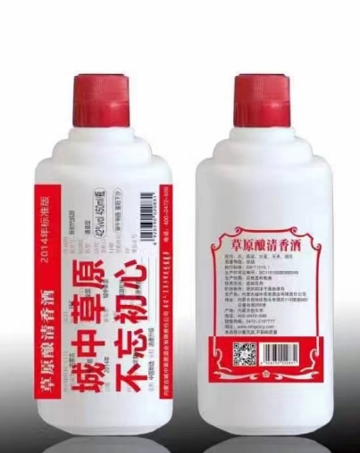 草原釀清香酒